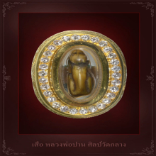 เสือ หลวงพ่อปาน ศิลป์วัดกลาง