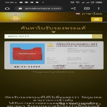 เสื้อวิรุฬจำบัง เสื้อยันต์อันดับ ๑ ของประเทศไทย