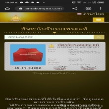 เสื้อวิรุฬจำบัง เสื้อยันต์อันดับ ๑ ของประเทศไทย