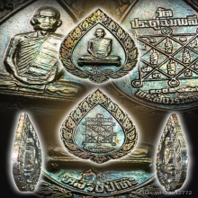 พัศยศเล็ก หลวงปู่โต๊ะ