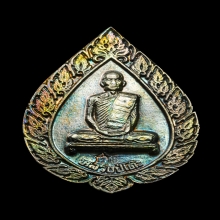 พัศยศเล็ก หลวงปู่โต๊ะ