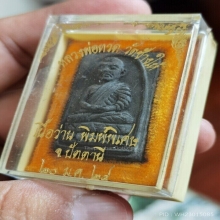 หลวงพ่อทวด​วัดช้างให้​ ปี2524​ กรรมการ  เดิม ดูง่าย