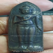พระร่วงหลังรางปืน ปี 15 วัดดอยสุเทพ เชียงใหม่