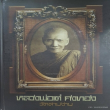 พระบูชาพิมพ์พระประจำวันอาทิตย์หลวงพ่อเต๋วัดสามง่ามปี 2506