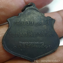 เหรียญอาร์ม ร. 5 ปี 11