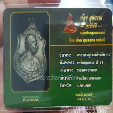 เหรียญอาร์ม ร. 5 ปี 11