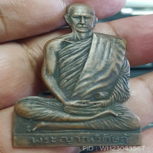 เหรียญปั๊มรุ่นแรก พระญาณวิศิษฏ์(สิงห์) ปี 2501