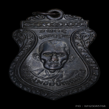 หลวงพ่อยี วัดดงตาก้อนทอง รุ่นแรก