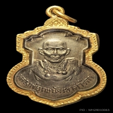 เหรียญหลวงพ่อกบ