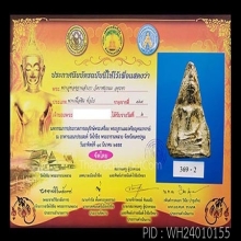 พระอู่ทองฐานสำเภา กรุวัดราชบูรณะ อยุธยา เนื้อชินเงินผิวปรอท