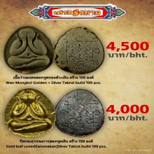 พระปิดตาหลังเต่า เศรษฐีสยาม