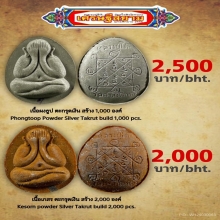พระปิดตาหลังเต่า เศรษฐีสยาม