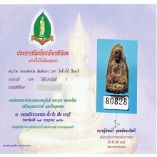 พระเนื้อว่านหลวงปู่ทวด ปี2497 พิมพ์กลางอกแฟบ