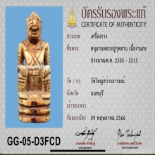 หนุมาหลวงพ่อกุหลาบ วัดใหญ่สว่างอารมณ์
