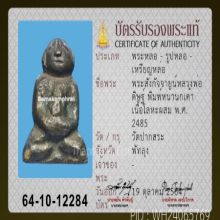 พระสังกัจจายน์ วัดปากสระ