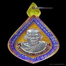 เหรียญหยดน้ำ หลวงพ่อเอีย วักบ้านด่าน 