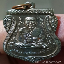 เหรียญเลื่อนสมณศักดิ์ อ.ทอง วัดสำเภาเชย จ.ปัตตานี ปี 45