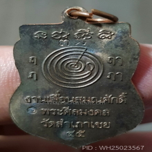เหรียญเลื่อนสมณศักดิ์ อ.ทอง วัดสำเภาเชย จ.ปัตตานี ปี 45