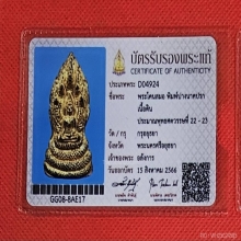 พระโคนสมอ อยุธยา