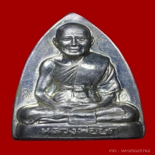 รูปเหมือนปั๊มหลังเตารีดเนื้อเงินหลวงพ่อยิดวัดหนองจอก
