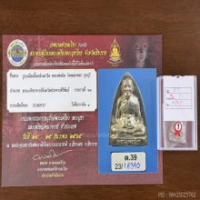 รูปเหมือนปั๊มหลังเตารีดเนื้อเงินหลวงพ่อยิดวัดหนองจอก