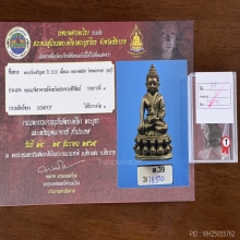กริ่งเจริญพรปี37เนื้อนวะ หลวงพ่อยิดวัดหนองจอกกุยบุรี