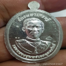 เหรียญหลวงปู่ศุข รุ่นอัครมหาเศรษฐี ปี 62
