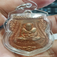 เหรียญเลื่อนสมณศักดิ์ ปี 47 หลวงปู่สุภา จ.ภูเก็ต