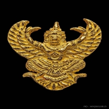 องค์พญาครุฑล้างอาถรรพ์เนื้อทองคำรุ่นแรก พิมพ์ที่ 1 พิมพ์ใหญ่