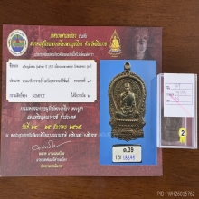 เหรียญนั้งพานสรงน้ำปี37เนื้อนวะหลวงพ่อยิดวัดหนองจอกกุยบุรี