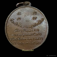 เหรียญรูปไข่ รุ่นแรก ปี2510 หลวงพ่อวิริยังค์ วัดธรรมมงคล