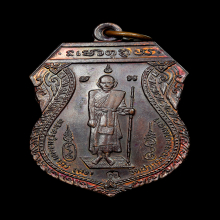  เหรียญหลวงปู่ศุข รุ่นศาลหลักเมืองชัยนาท เนื้อทองแดง ปี 2521