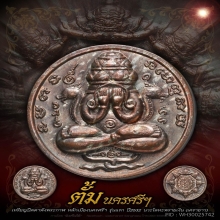 เหรียญปิดตาพังพระกาฬ ปี2532 รุ่นแรก