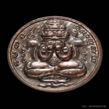 เหรียญปิดตาพังพระกาฬ ปี2532 รุ่นแรก