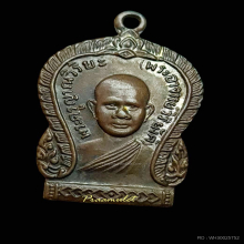 เหรียญเสมา รุ่นแรก ปี2510 หลวงพ่อวิริยังค์ วัดธรรมมงคล