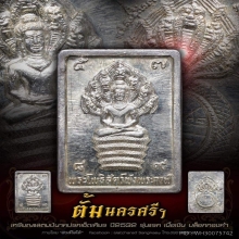 เหรียญพระโพธิสัตว์พังพระกาฬ ปี2532 รุ่นแรก