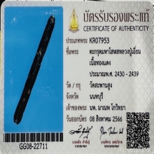 ตะกรุด มหาโสฬสมงคล หลวงปู่เอี่ยม วัดสะพานสูง