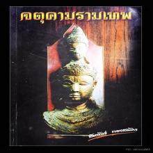 ผ้ายันต์จันทรภานุปี28รุ่นแรก(ผืนดาราในหนังสือ)