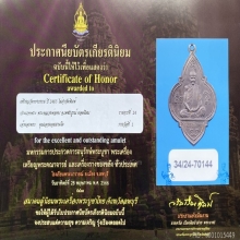 เหรียญรุ่นแรกหลวงพ่อทบ พิมพ์พุ่มข้าวบิณฑ์ เนื้อเงิน