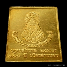 พระทองคำ**พระสมเด็จ 7 ชั้น วัดเกษไชโย ปี2539 เนื้อทองคำ