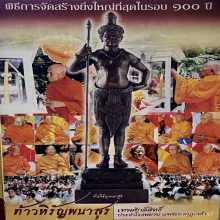 ท่านท้าวหิรัญพนาสูร(ฮู)ปิดทองแท้ รุ่น100ปี สร้างปี2553 