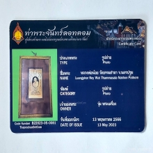 หลวงพ่อน้อย วัดธรรมศาลา ใบเซอร์ท่าพระจันทร์
