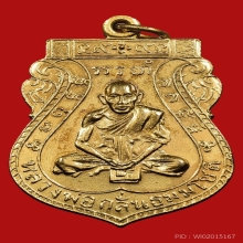 เหรียญ​หลวงพ่อกลั่น​ รุ่นชาตรี วัดพระญาติ​ ปี07 *สวย​แชมป์*​