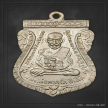 เสมารุ่น​ 3 หลวงปู่ทวด​ วัดช้างให้​ อัลปาก้า