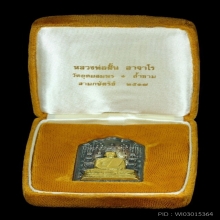 เหรียญโต๊ะหมู่อาจารย์ฝั้น สามกษัตริย์สวยเเชมป์ 