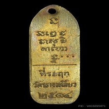 เหรียญนางเหลียว หลวงพ่อเกษม ปี14