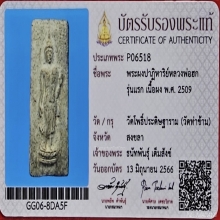 ลีลา​  พ่อท่านฮก​  รุ่นแรก​ วัดท่าข้าม​  ปี2509
