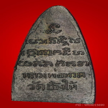 หลวงปู่ทวด พิมห์หลังหนังสือใหญ่ วัดเอี่ยมวรนุช ปี 08