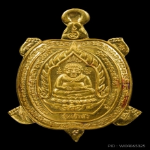 พระทองคำ.พญาเต่าเรือนรุ่นเจ้าสัวหลวงปู่หลิววัดไร่แตงทอง2538 