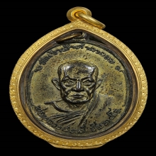 (2)เหรียญหลวงพ่อสงฆ์ วัดบางลึกปี18 เนื้อนวะโลหะ